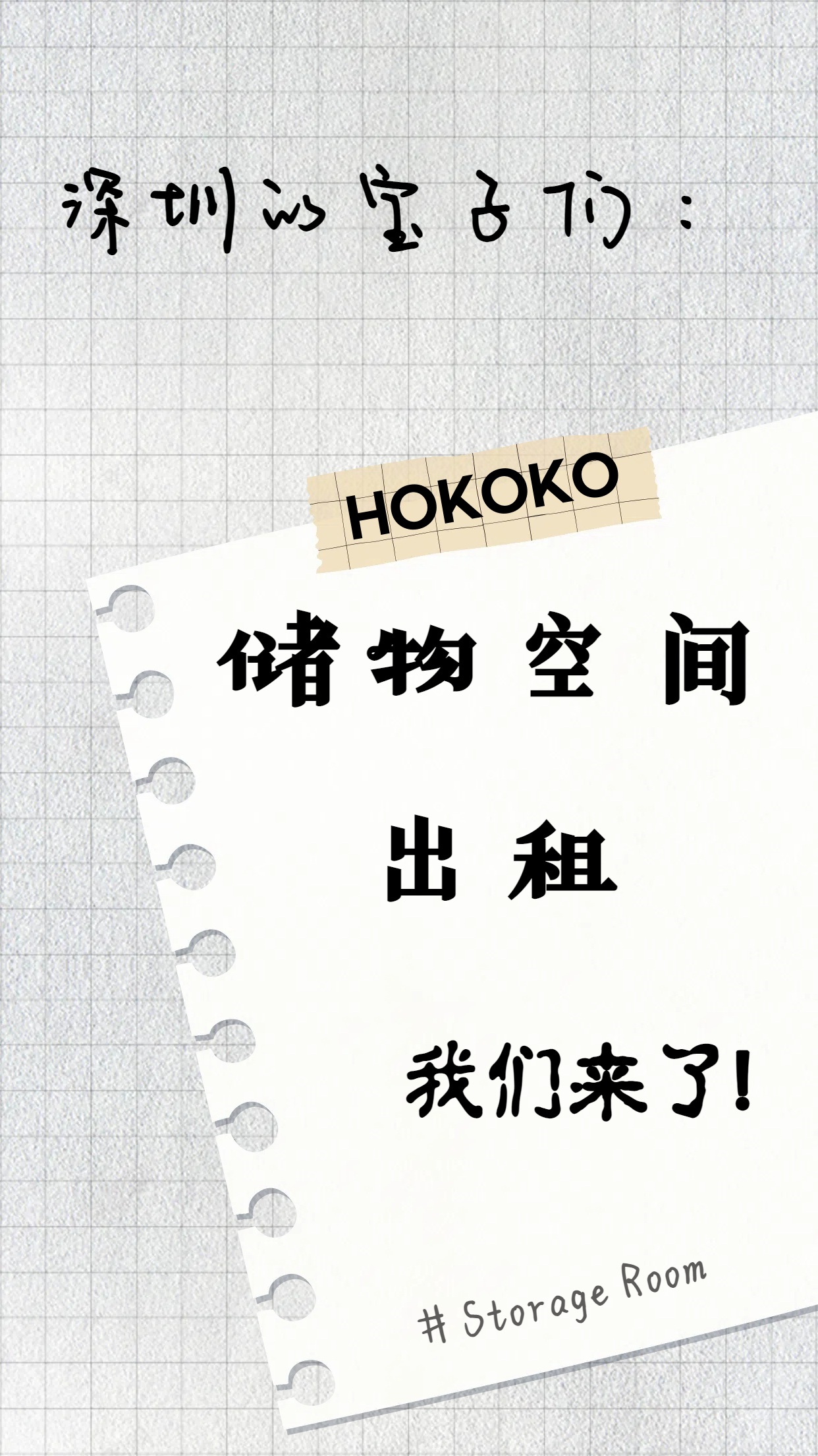 解鎖迷你倉庫:多元價值重塑生活與商業格局